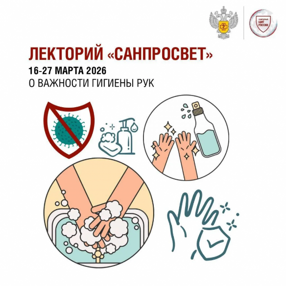 H:\USERS\User14\Орг.работа\САЙТ только ФБУЗ с 2022г\2026\МЕДИПЛАН март 2026\Санпросвет_Лекторий 1603.26_1024-1024.png