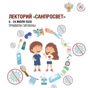 H:\USERS\!Общая\!!!!!_ОБЩИЙ ОБМЕН\2026_Общий обмен\Лекторий Санпросвет 06.07.26-24.07.26\Лекторий Санпросвет\a9374591-d3a0-4d6a-8b18-d9446462c168.jpg
