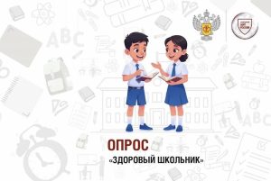 H:\USERS\User14\Орг.работа\САЙТ только ФБУЗ с 2022г\2026\МЕДИАПЛАН август 2026\27.08 - Опрос проекта «Санпросвет» к началу учебного года\1_4405.jpg
